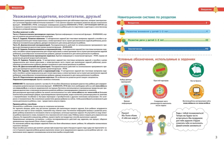 Разумники. Внимание и речь. 1-3 2.jpg