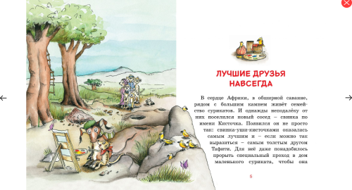 Screenshot_2020-05-08 Купить книгу «Тафити и летающая корзина», Юлия Бёме Издательство «Махаон», ISBN 978-5-389-16799-5(1).png