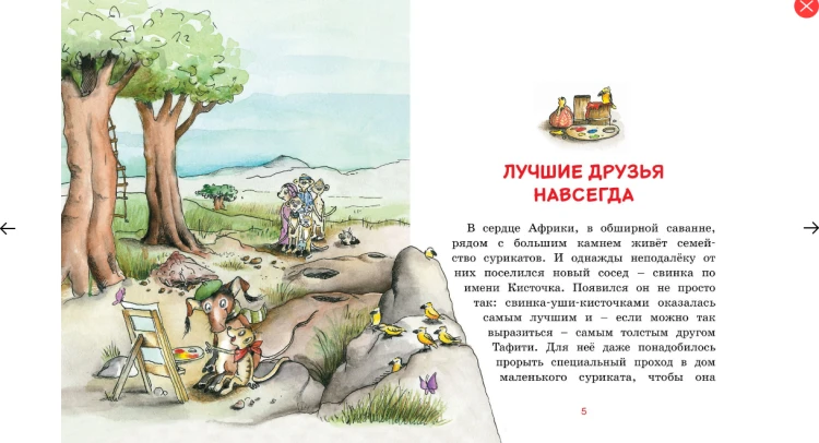Screenshot_2020-05-08 Купить книгу «Тафити и летающая корзина», Юлия Бёме Издательство «Махаон», ISBN 978-5-389-16799-5(1).png