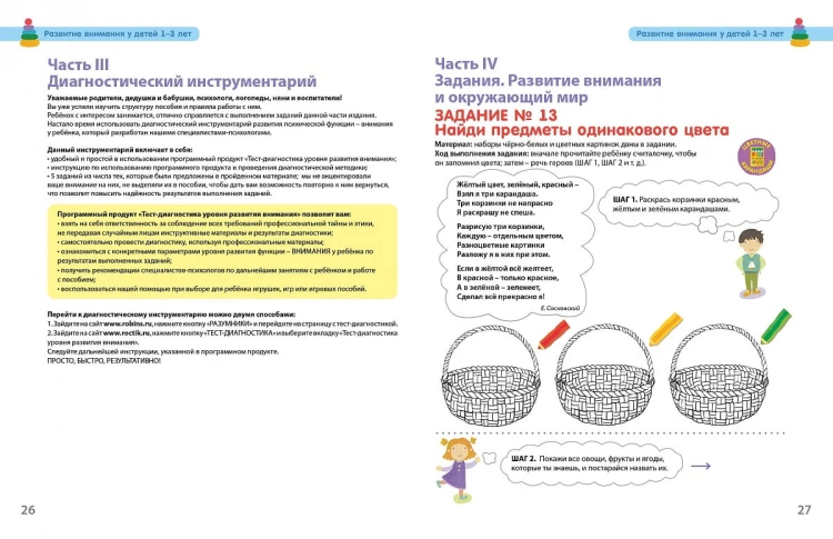 Разумники. Внимание и речь. 1-3 6.jpg