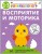 Разумники. Восприятие и моторика. 1-3 .jpg