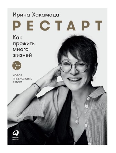Рестарт.jpg