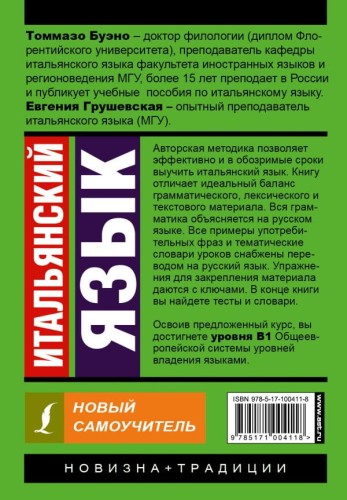 Итальянский язык. Новый самоучитель2 .jpg