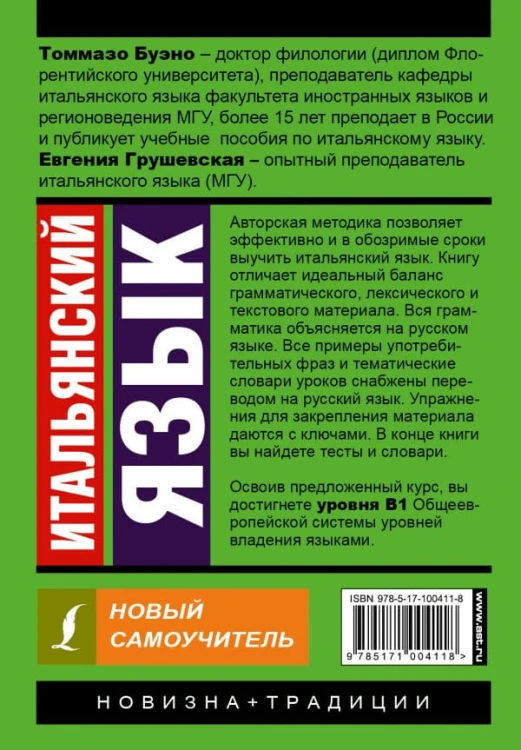 Итальянский язык. Новый самоучитель2 .jpg
