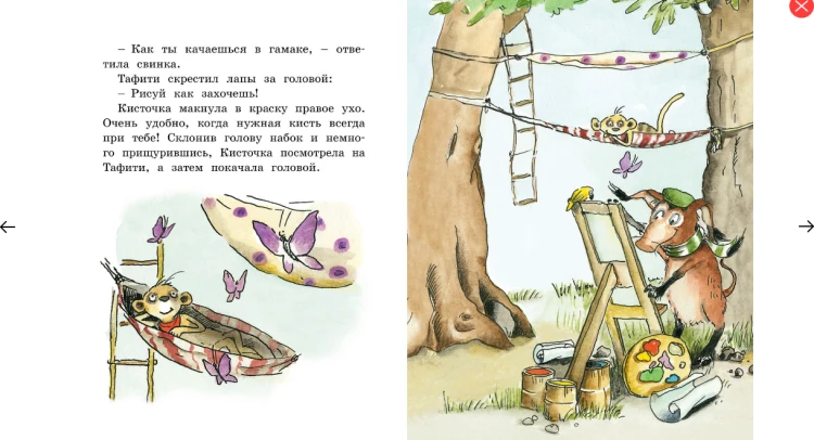 Screenshot_2020-05-08 Купить книгу «Тафити и летающая корзина», Юлия Бёме Издательство «Махаон», ISBN 978-5-389-16799-5(4).png