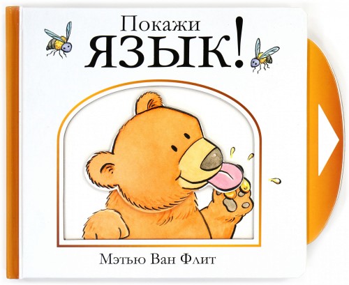 Покажи язык!.jpg