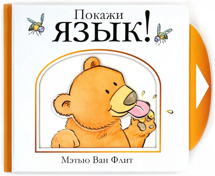 Покажи язык!.jpg