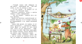 Screenshot_2020-05-08 Купить книгу «Тафити и летающая корзина», Юлия Бёме Издательство «Махаон», ISBN 978-5-389-16799-5(5).png