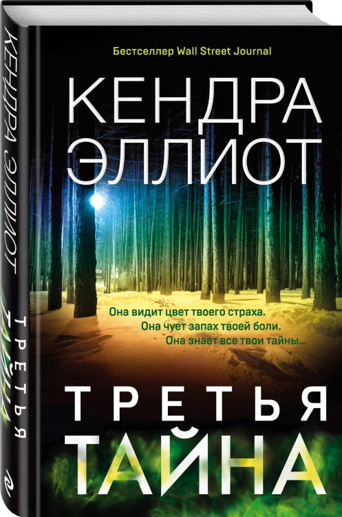 Третья тайна