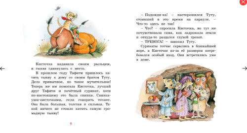 Screenshot_2020-05-08 Купить книгу «Тафити и малыш-великан», Юлия Бёме Издательство «Махаон», ISBN 978-5-389-16800-8(1).png