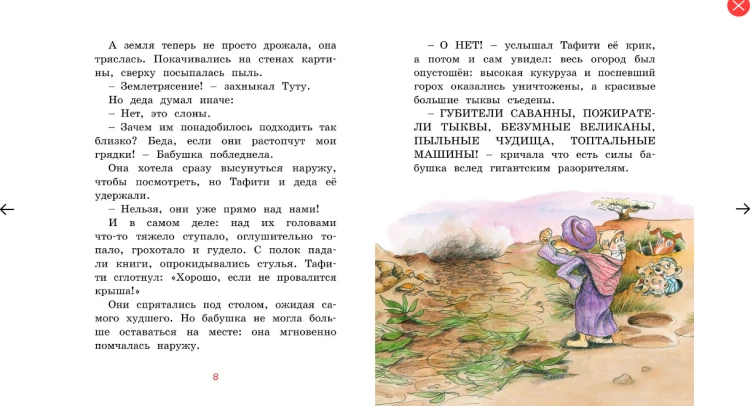 Screenshot_2020-05-08 Купить книгу «Тафити и малыш-великан», Юлия Бёме Издательство «Махаон», ISBN 978-5-389-16800-8(2).png