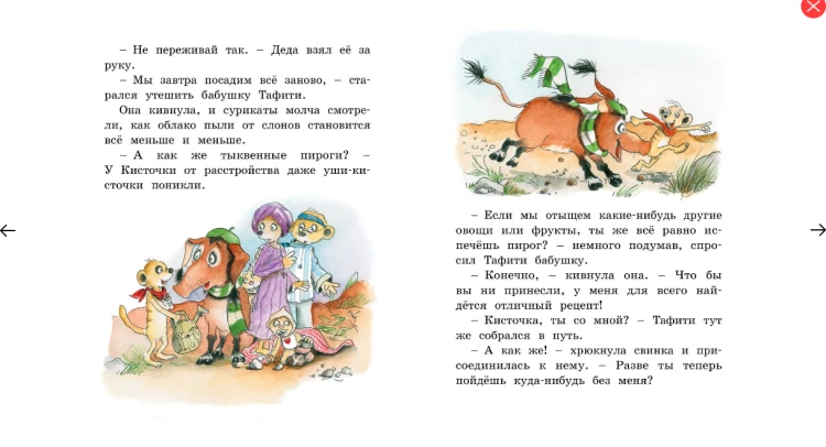 Screenshot_2020-05-08 Купить книгу «Тафити и малыш-великан», Юлия Бёме Издательство «Махаон», ISBN 978-5-389-16800-8(3).png