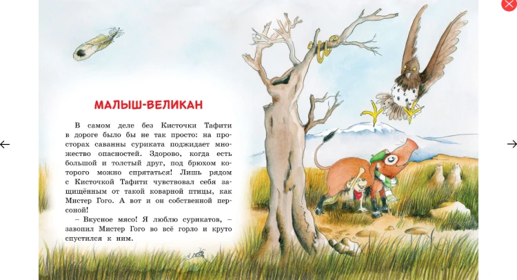 Screenshot_2020-05-08 Купить книгу «Тафити и малыш-великан», Юлия Бёме Издательство «Махаон», ISBN 978-5-389-16800-8(4).png