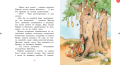 Screenshot_2020-05-08 Купить книгу «Тафити и малыш-великан», Юлия Бёме Издательство «Махаон», ISBN 978-5-389-16800-8(5).png
