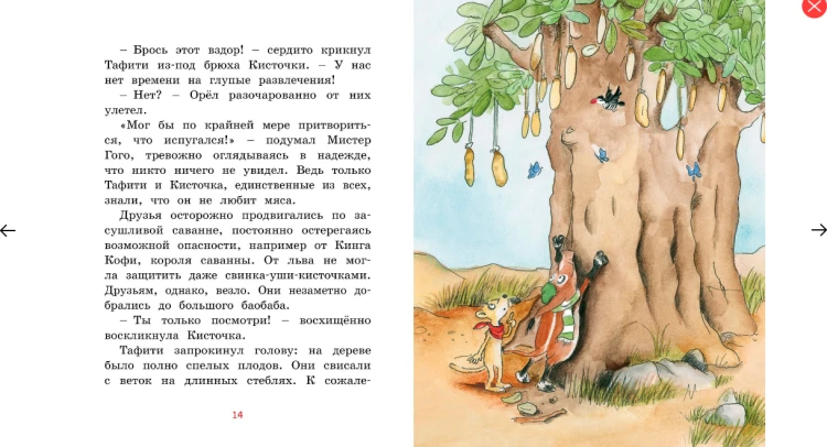 Screenshot_2020-05-08 Купить книгу «Тафити и малыш-великан», Юлия Бёме Издательство «Махаон», ISBN 978-5-389-16800-8(5).png