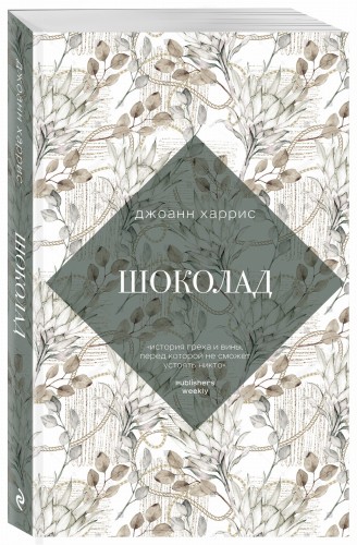 Шоколад