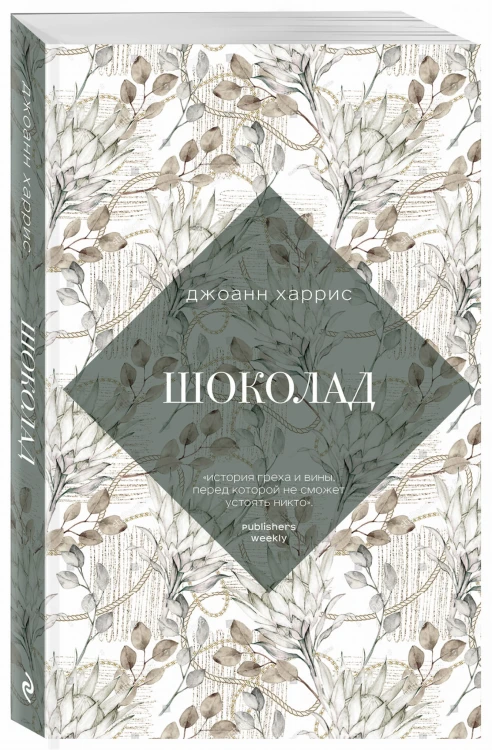 Шоколад
