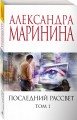 Последний рассвет. Том 1
