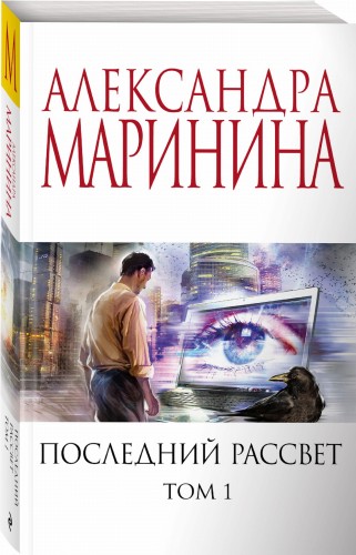Последний рассвет. Том 1