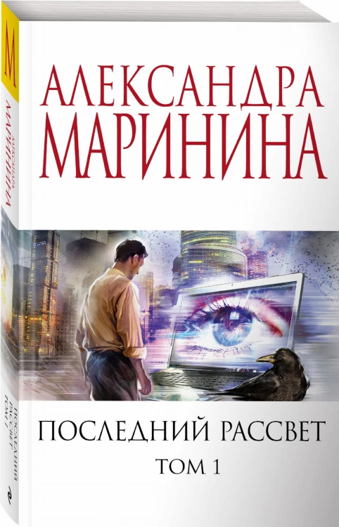 Последний рассвет. Том 1
