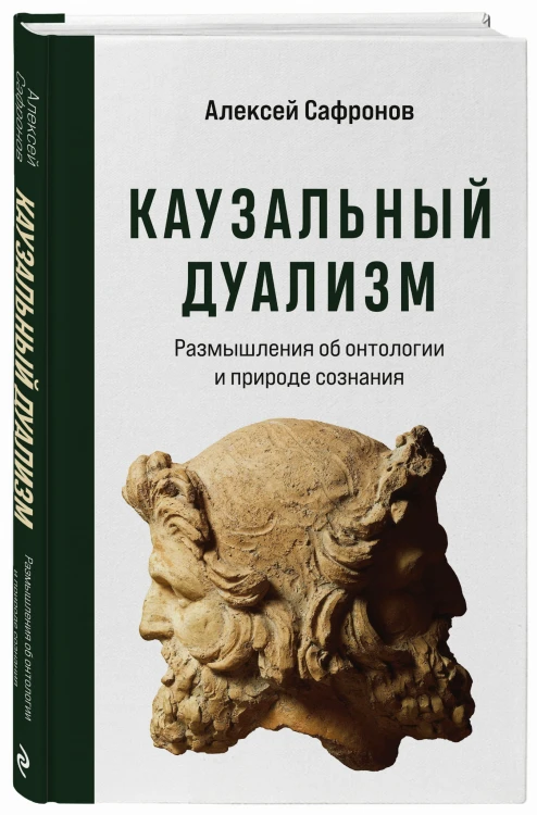 Каузальный дуализм