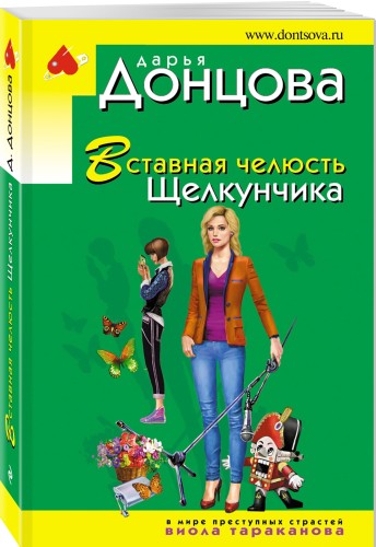 Вставная челюсть Щелкунчика