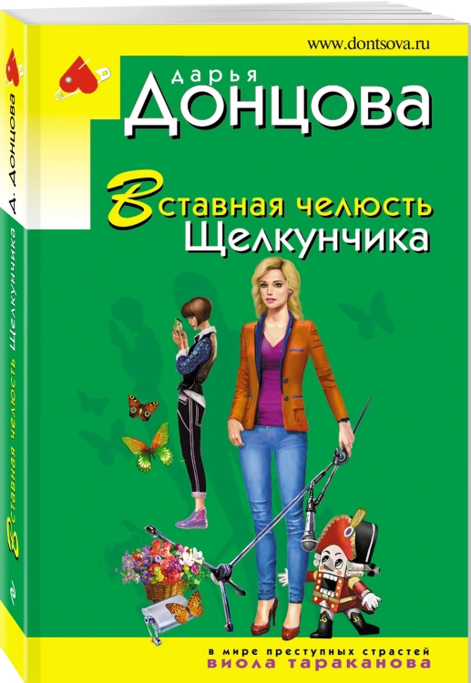Вставная челюсть Щелкунчика