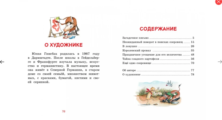 Screenshot_2020-05-08 Купить книгу «Тафити и старинный клад», Юлия Бёме Издательство «Махаон», ISBN 978-5-389-16801-5(6).png