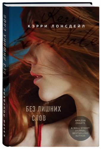 Без лишних слов