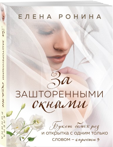 За зашторенными окнами