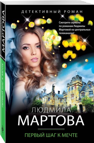 Первый шаг к мечте