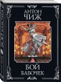 Бой бабочек