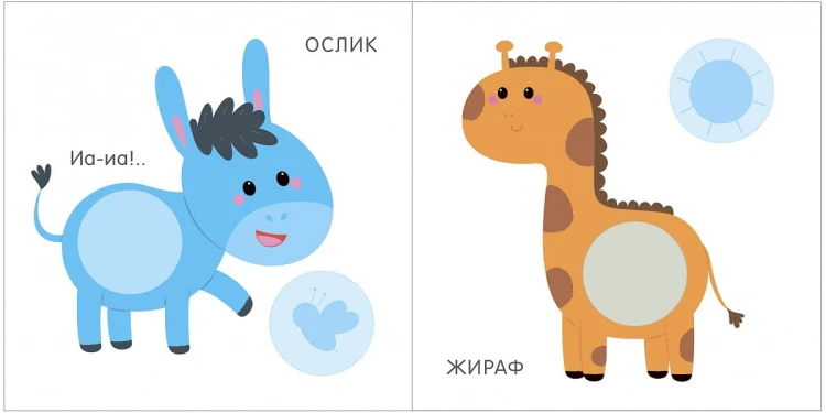 Мой первый альбом 1+. Малыши с наклейками2.jpg