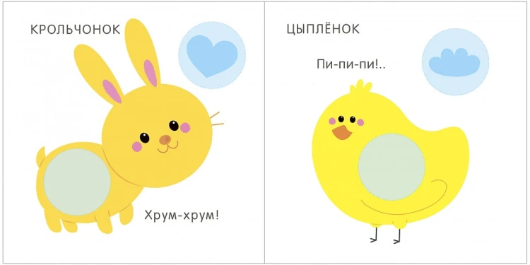 Мой первый альбом 1+. Малыши с наклейками4.jpg