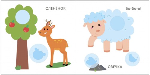 Мой первый альбом 2+. Мир вокруг меня с наклейками 2.jpg