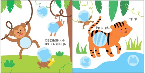 Мой первый альбом 3+. Дикие животные с наклейками 2.jpg