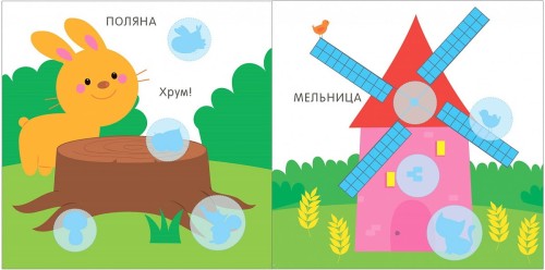 Мой первый альбом 3+. На ферме с наклейками2.jpg