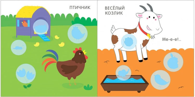 Мой первый альбом 3+. На ферме с наклейками3.jpg