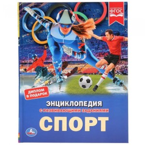 Энциклопедия Спорт