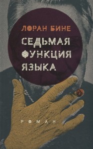 Седьмая функция языка 