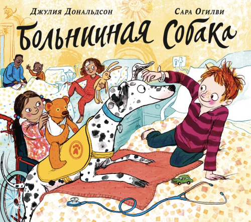 Больничная собака. Стихи.