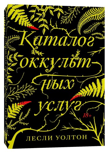 Каталог оккультных услуг.jpg