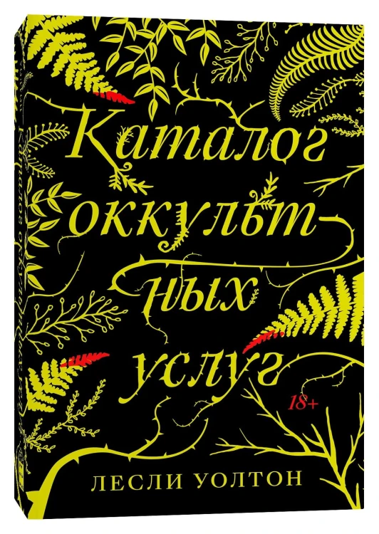Каталог оккультных услуг.jpg