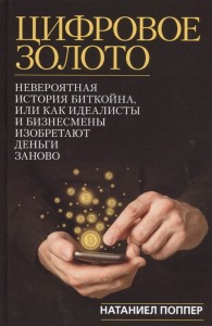 Цифровое золото 