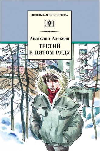Третий в пятом ряду.jpg