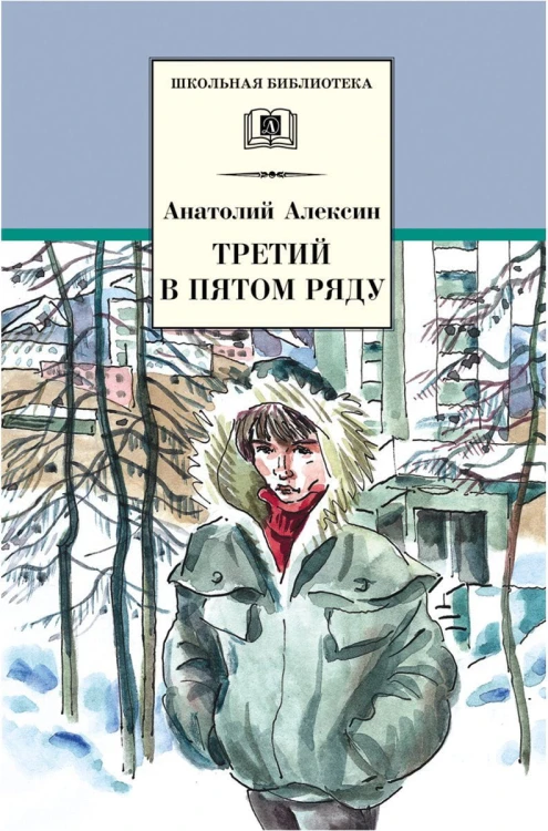 Третий в пятом ряду.jpg