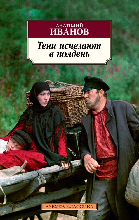 Тени исчезают в полдень