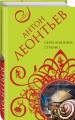 Пепел книжных страниц