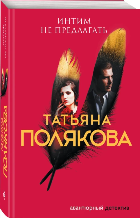 Интим не предлагать