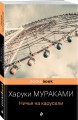 Ничья на карусели